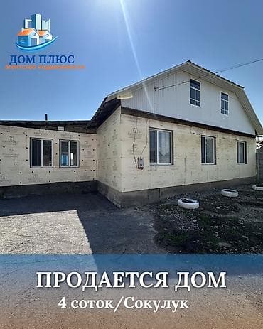 📍 В Сокулуке район Черемушек продаётся кирпичный дом на участке 4