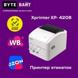 принтеры для наклеек: 🖨️Xprinter XP-420B USB + LAN термо принтер этикеток Печать чеков и — 1