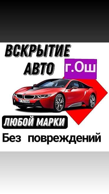а 210: Аварийное вскрытие замков — 1