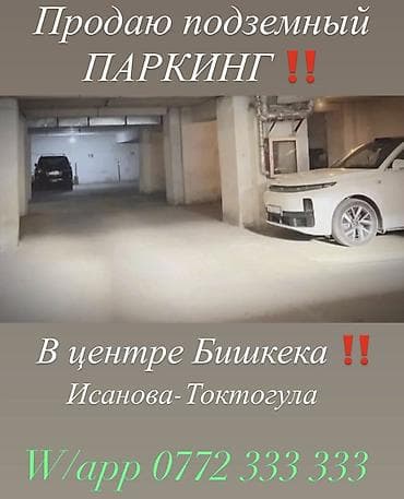 бу гараж: Подземный паркинг — машиноместо Описание: - Закрытый отапливаемый — 1