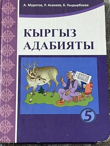 развивающие игры для детей: Учебник «Музыка» для 5 класса, авторы А.М. Муратова и К.Ж. Артыков — 5