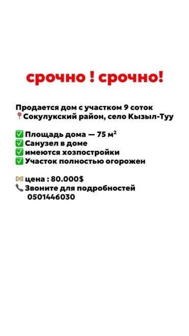 я ищу дом сокулук: Времянка, 75 м², 3 комнаты, Собственник, Евроремонт — 1