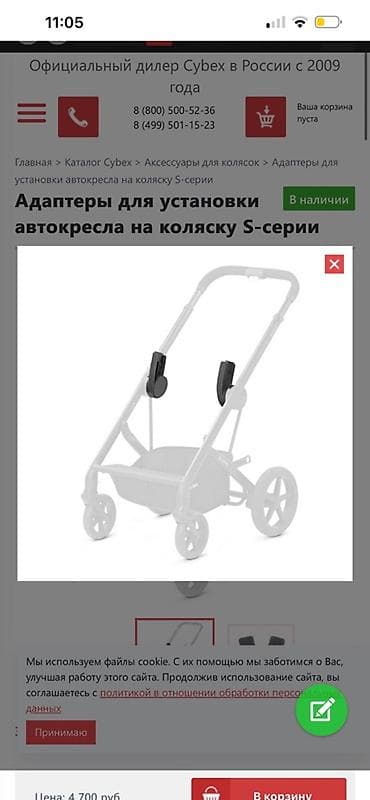 Коляски: Адаптеры для установки автокресла на коляску S‑серии Подходит на — 2