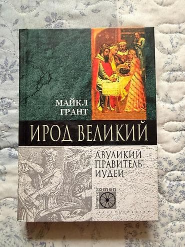Китептер жана журналдар: Серия биографических книг «Nomen est Omen» (изд-во Центрполиграф) — 5
