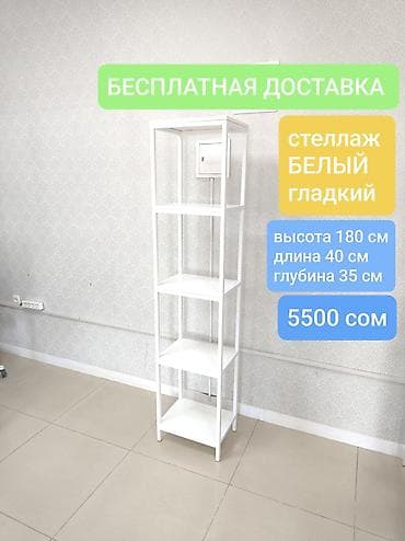 сварщик полка: Книжная полка, Новый, Железо, Напольная, Бесплатная доставка — 1
