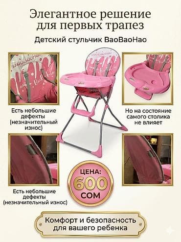 Детский стульчик для кормления BaoBaoHao - Цвет: розовый - Удобный