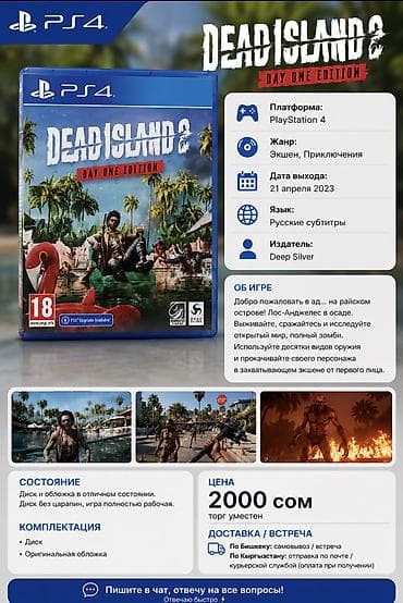 Видео оюндар жана приставкалар: Dead Island 2 — Day One Edition (PS4) Платформа: PlayStation 4 Жанр — 1