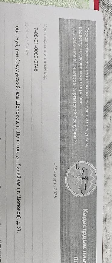 Недвижимость: 7 соток, Для строительства, Красная книга — 4