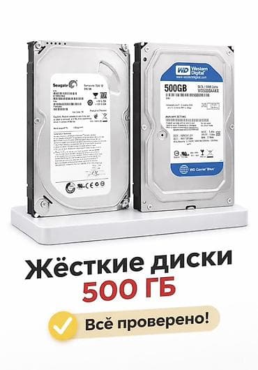 гостиный дом: Жёсткие диски 3.5" — 500 ГБ - Форм‑фактор: 3.5" - Интерфейс: SATA - — 1