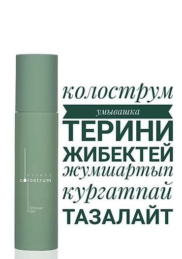 Умывашка для лица Essens Colostrum - Назначение: мягкое очищение