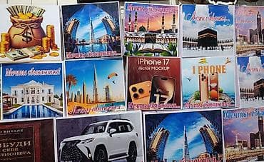 Наклейки/плакаты “Мечты сбываются” - Набор ярких мотивационных