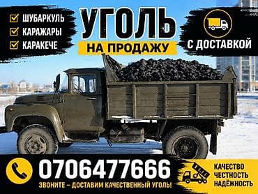 Все для дома и сада: Уголь Шабыркуль, Бесплатная доставка, Платная доставка, В розницу, Фракция: Крупный (К), В тоннах — 4