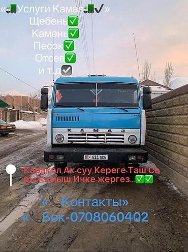 step rf3: Услуги самосвала КамАЗ для строительных и хозяйственных работ. Что — 1