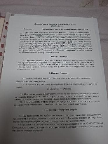суточные квартиры в бишкеке дешево аламедин 1: 6 соток, Для бизнеса, Договор купли-продажи — 7