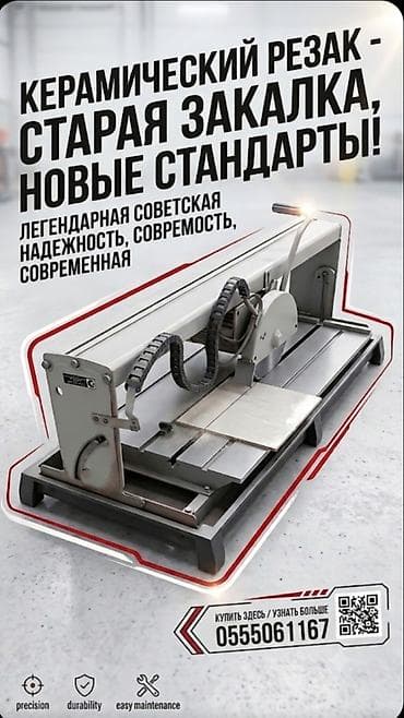 чешский косилка: Керамический стационарный резак по плитке/керамограниту - Формат — 1