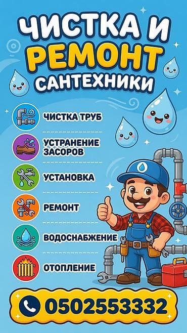Сантехнические работы: Сервис по ремонту и обслуживанию сантехники, труб и водопровода — 2
