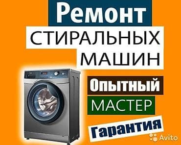 tab 5: Ремонт стиральных машин 
Ремонт стиральной машины — 2