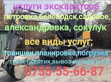 Экскаватор | Выкорчевывание пней, Траншеи, Канализация, септик