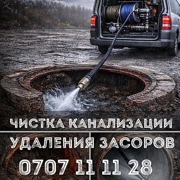 форсунки 602: Чистка канализации Чистка канализации Чистка канализации Чистка — 1