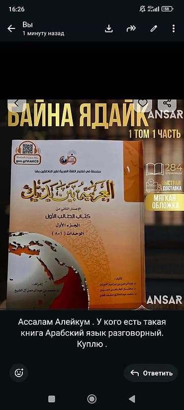 читать книгу гравити фолз дневник 1: Куплю такую книжку. Учебник «Байна Йадайк» (арабский — 1
