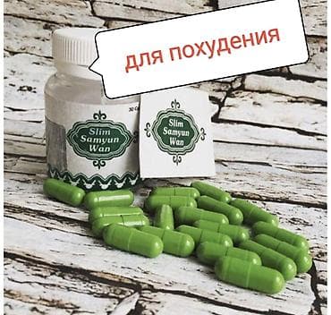 hoco y1: Samyun Wan — капсулы для набора массы и роста мышц. - Формат: 40 — 5