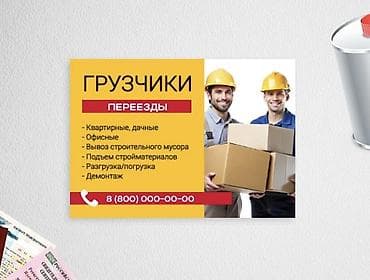 Грузчики — услуги по переездам и погрузочно‑разгрузочным работам