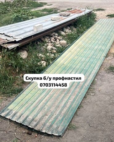 виниловый сайдинг цена бишкек: 🛠 Скупка профнастила в Бишкеке и области Покупаем профнастил б/у и — 1