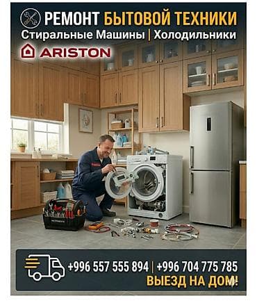 ремонт для часов: Ремонт бытовой техники ARISTON: стиральные машины и холодильники — 1