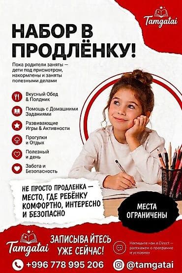 Продлёнка Tamgatai — комплексная программа дневного сопровождения — 1