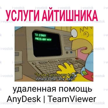 срочный ремонт ноутбуков и компьютеров: С выездом услуги Айти специалиста! *Настройка принтера *Настройка — 1