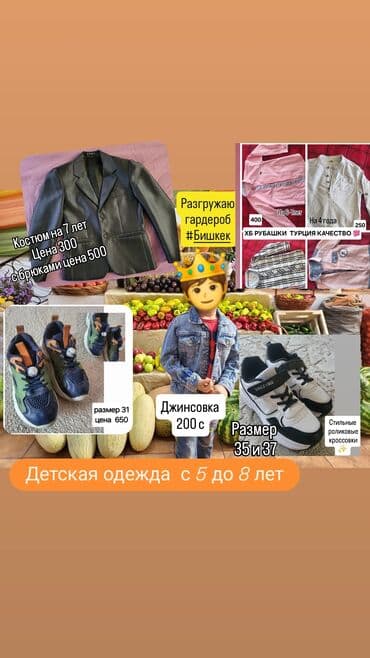 распродажа одежды: Разгружаю гардероб #бишкек Распродажа детская одежда и обувь Для — 1