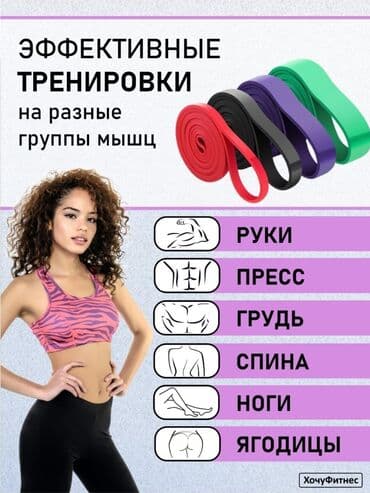 Резиновый жгут - это универсальный тренажёр, который поможет привести at lalafo.kg Резиновый жгут - это универсальный тренажёр, который поможет привести