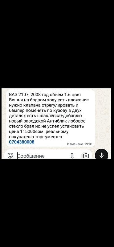 q 7: ВАЗ (ЛАДА) 2107: 2008 г., Механика, Бензин, Седан — 1