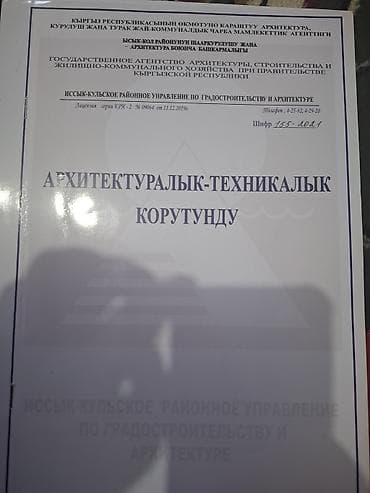 8 соток, Для строительства, Красная книга, Тех паспорт, Договор купли-продажи — 4