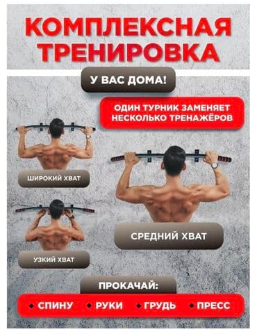 турник с брусьями для дома: Турник, Новый, Бесплатная доставка — 1