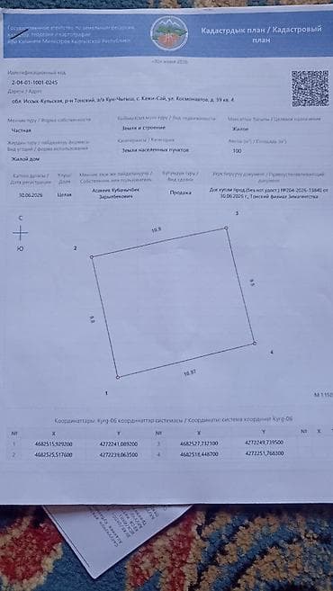 Кыймылсыз мүлк: Жилой дом с участком по кадастру - Расположение: Иссык-Кульская обл. — 3