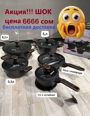 FEISILANG ORIGINAL Казан 3штук.28см.24см. 20см Сковородка 1 штук 24 at lalafo.kg FEISILANG ORIGINAL Казан 3штук.28см.24см. 20см Сковородка 1 штук 24