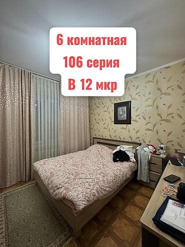 Квартиры: 5 и более комнат, 141 м², 106 серия, 1 этаж, Косметический ремонт — 1