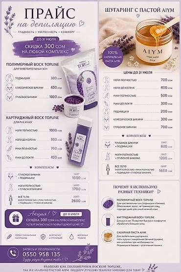 ваксина: Ваксинг - гладкость и уверенность каждый день . Только — 3