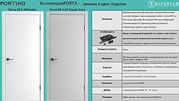 Межкомнатные двери PORTA 50 (коллекция PORTA) — кромка в цвет отделки — 1