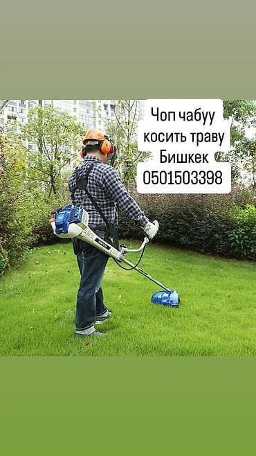 Уборка территории
