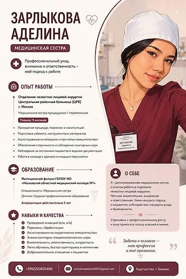 Медицинская сестра — профессиональный уход и внимательное отношение к at lalafo.kg Медицинская сестра — профессиональный уход и внимательное отношение к