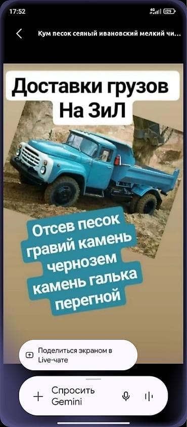 Доставка щебня, угля, песка, чернозема, отсев at lalafo.kg Доставка щебня, угля, песка, чернозема, отсев