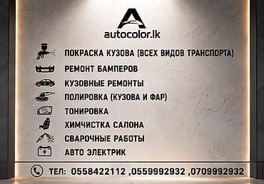 тошок мойка: Чолпон-Ата малярка кузовной химчистка костоправ авто электрик — 1