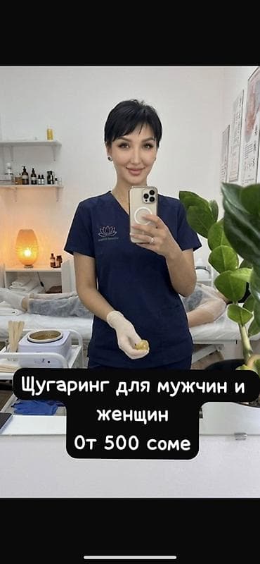 Шугаринг, С выездом на дом at lalafo.kg Шугаринг, С выездом на дом