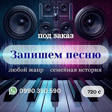 электро лабо цена: Услуга: Запись песни под заказ со своим именем. - Создание авторской — 1