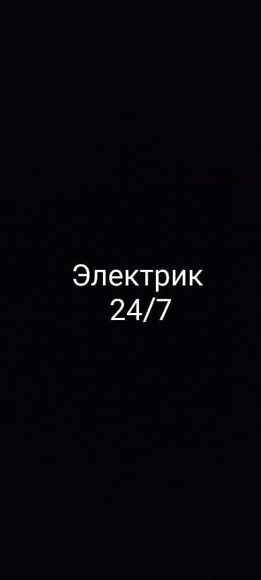 Очок: Электрик | Установка счетчиков, Демонтаж электроприборов, Монтаж выключателей Больше 6 лет опыта — 1