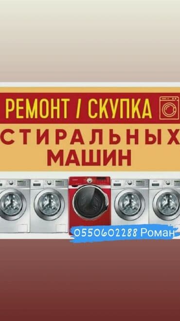 скупка посудомоечных машин: Скупка!!!! — 1