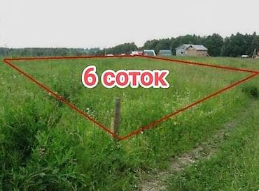 Недвижимость: 6 соток, Для строительства, Красная книга — 1