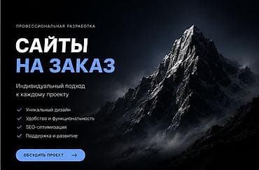 прототип: Веб-сайты | Разработка — 4